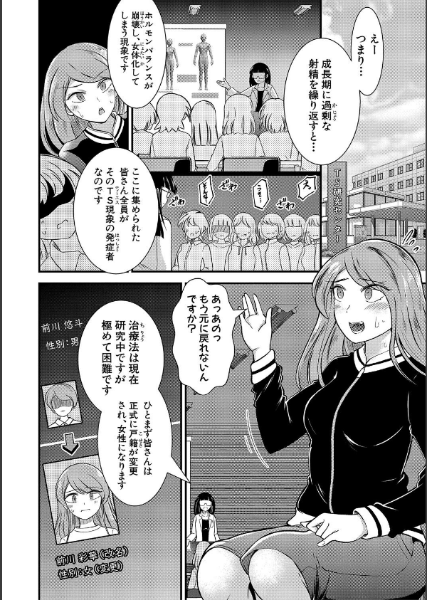 TS更『性』記 -童貞ですが突然女の子になったのでハメまくります-_4枚目の画像